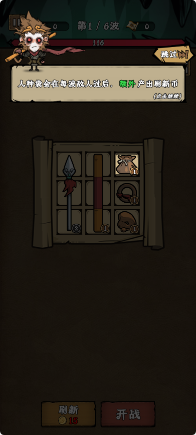 西游取经神话之旅(Journey West Guard)4